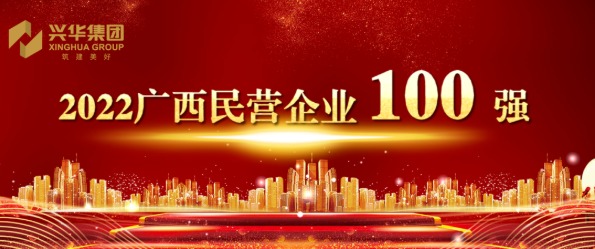 荣耀再启！365速发集团入选2022广西民企百强